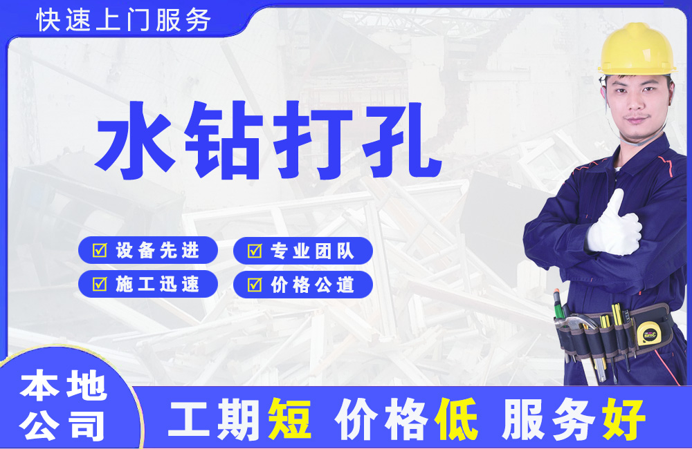 任城水钻打孔