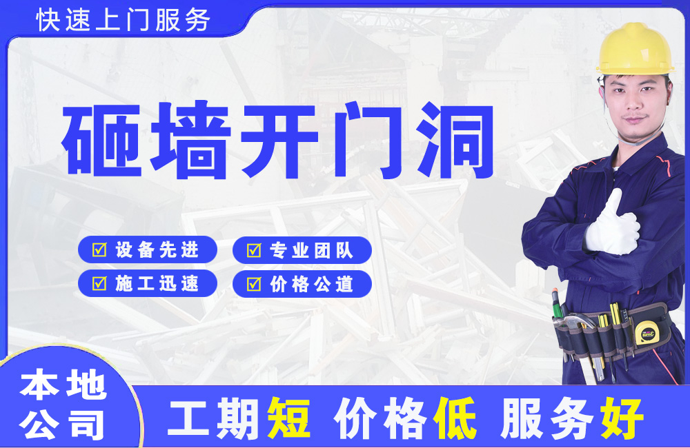 任城砸墙开门洞