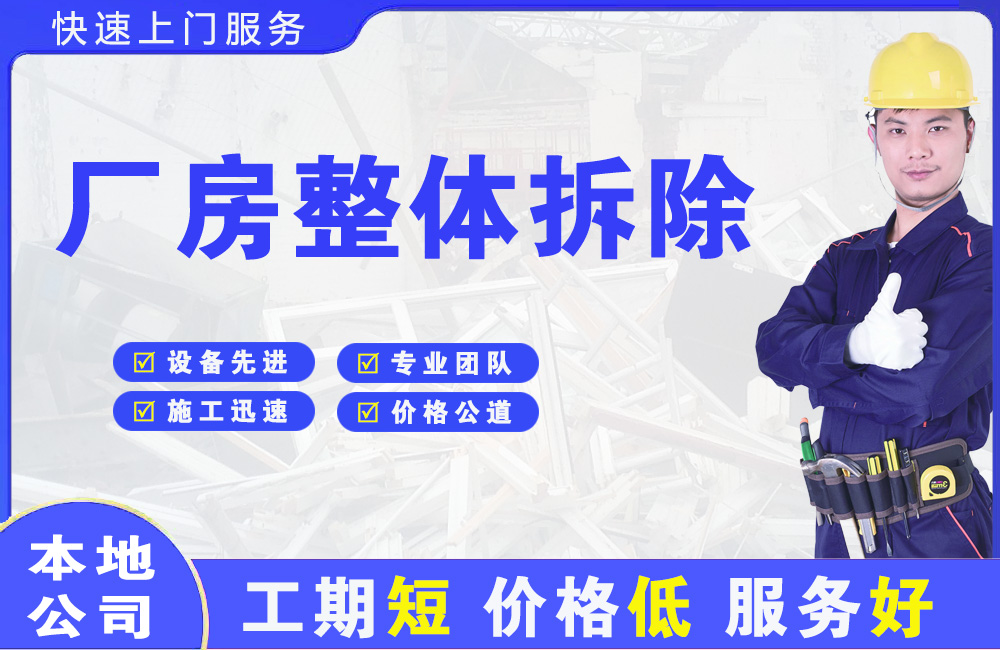 任城厂房整体拆除